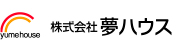 株式会社 夢ハウス