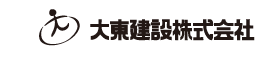 大東建設株式会社